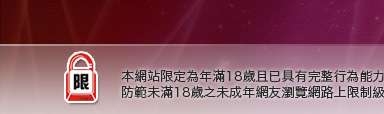 限卡通漫畫本網站限定年滿18歲方可瀏覽